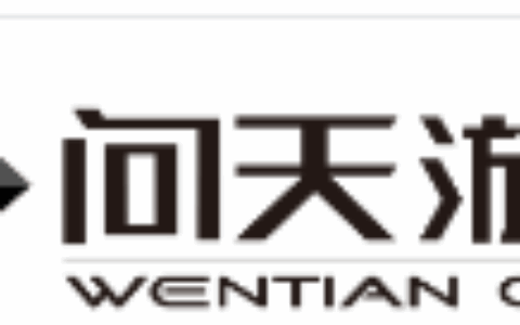 广州问天信息技术有限公司