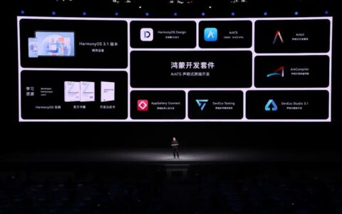 华为发布鸿蒙开发套件 全面加速推进鸿蒙生态