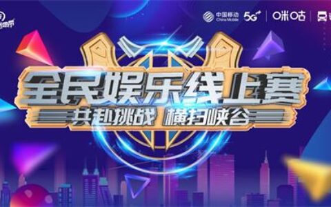 全民电竞风暴来袭，2022全民娱乐线上赛沈阳站报名通道正式启动