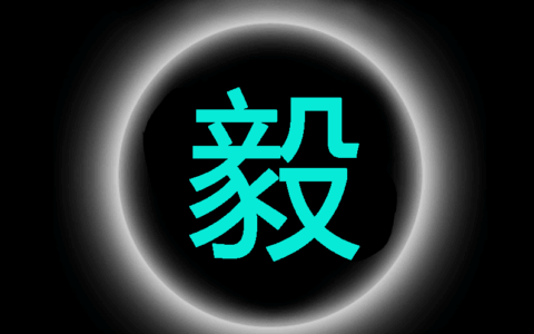 福州毅火文化传媒有限公司