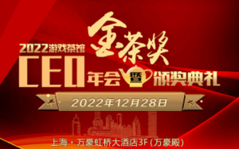 十载同行！ 第十届金茶奖盛典定档2022年12月28日