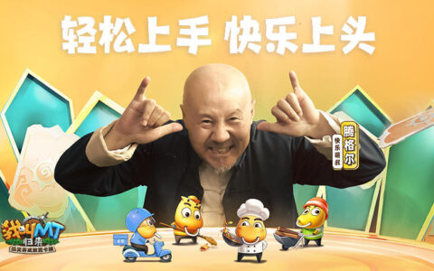 昔日王者IP再掀风潮 《我叫MT：归来》真的有点东西！