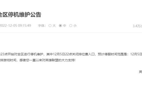 腾讯、网易等多家厂商宣布将于12月6日停服一天