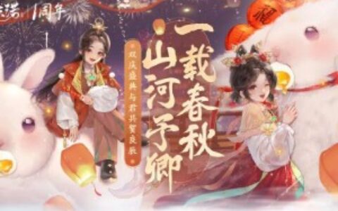 一载光华初心依旧《凌云诺》一周年邂逅癸卯新春