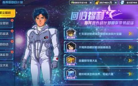 《敢达决战》七周年庆典来袭 星尘回归服返百万钻石！