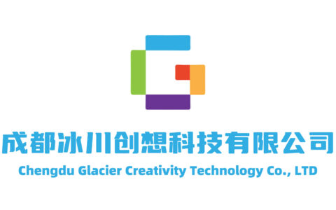 成都冰川创想科技有限公司