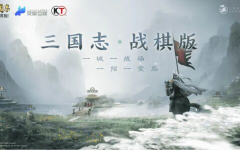 《三国志·战棋版》制作人分享：战斗是我们的核，三国承载我们的魂