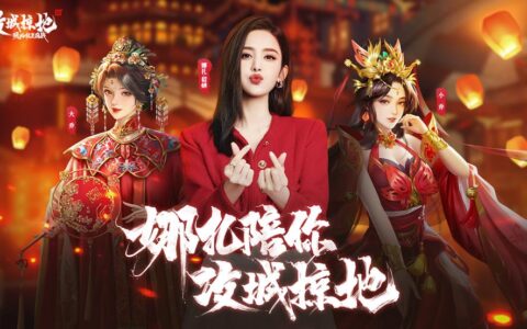 古力娜扎再度饰演貂蝉？《攻城掠地》为将军打造真实三国！