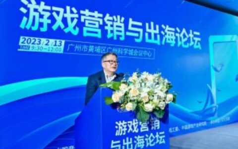 2022游戏产业年会“游戏营销与出海论坛”举行 大咖共议游戏出海前沿趋势