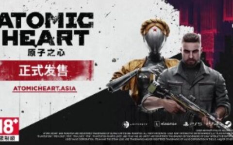《原子之心》正式发售！ 上市宣传片曝光！