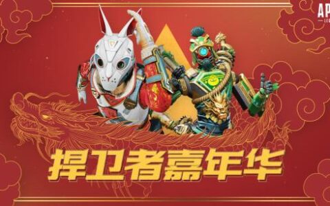 APEX《捍卫者嘉年华》完美落幕 斗鱼平台G3夺冠