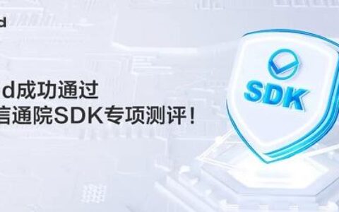 ToBid聚合获颁“SDK安全专项评测证书”｜权威认证