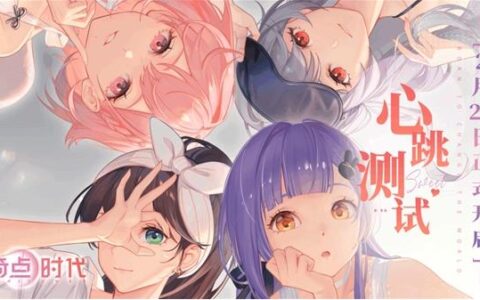 主打男性向恋爱，《奇点时代》引发男玩家集体关注！