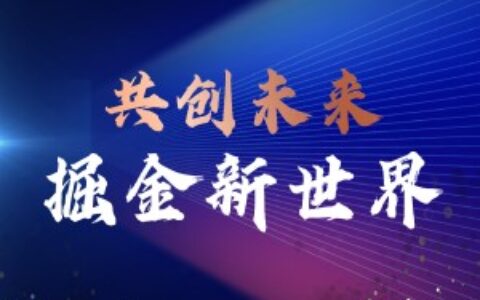 共创未来，2023年与快手出海一起掘金新世界！
