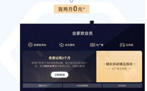 免费领取华为智慧屏游戏中心合家欢会员，畅玩《汤姆猫跑酷》等IP大作