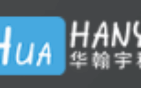 武汉华翰宇网络信息科技有限公司