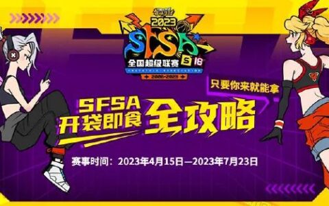 线上也能赢福利 2023《街头篮球》全国超级联赛奖励汇总