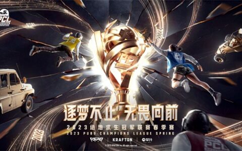 PCL2023春季赛第三周赛程回顾，DT战队披荆斩棘登顶周冠