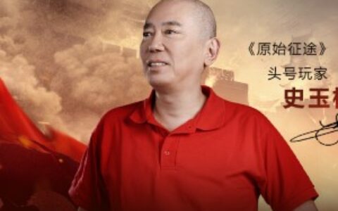 史玉柱深入研发一线的征途新品，这次味道对了吗？