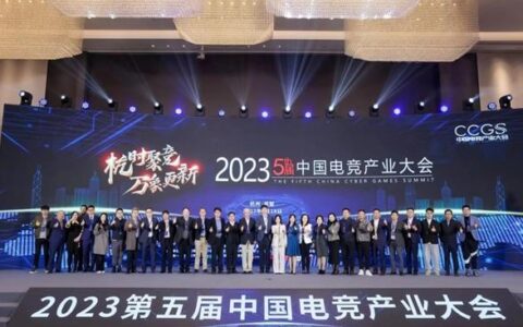 2023第五届中国电竞产业大会在杭州拱墅圆满举办