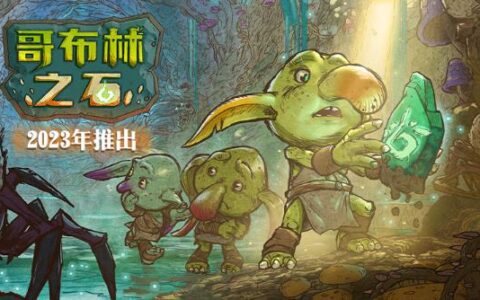 国人制作走向全球，策略回合制 RPG游戏《哥布林之石》公布首支中文预告片!