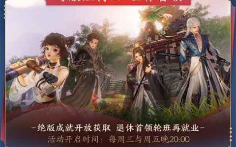 形色随心崭新江湖 《剑网3》全新资料片“群侠万变”震撼公测