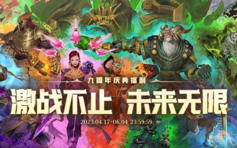 《激战2》九周年庆典今日正式开启