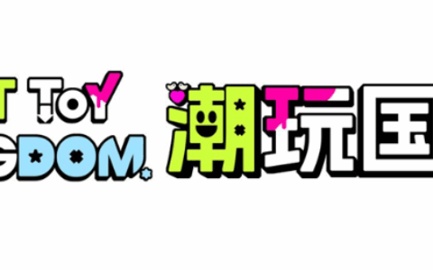 潮玩国度（北京）科技有限公司确认参展，INDIE GAME 展区火热招商中！