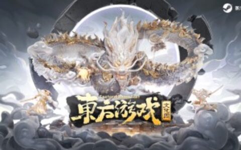 国风武侠争锋 东方游戏文化周精彩抢先预告