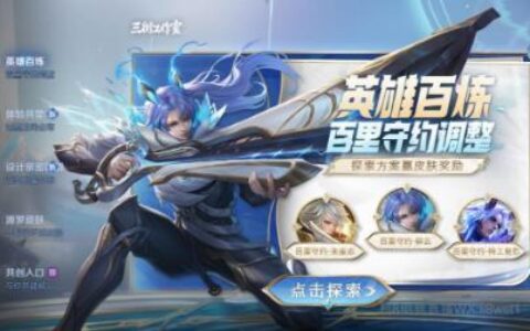 集思广益！王者荣耀百里守约开启共创，调整由你决定！