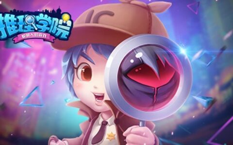 《推理学院》2023情人节征文获奖作品：长情不仄言