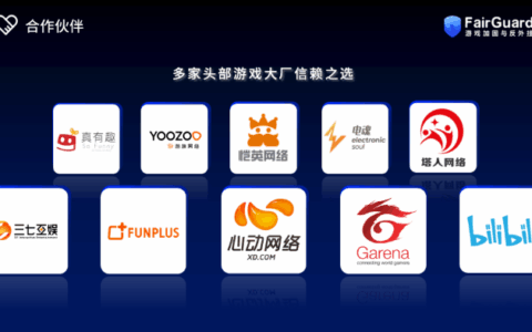 高效解决游戏安全难题，FairGuard 游戏加固确认参展 2023 ChinaJoy BTOB