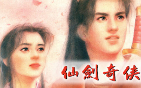 28年仙剑IP再出新作 《仙剑世界》这次可能会打脸看衰者