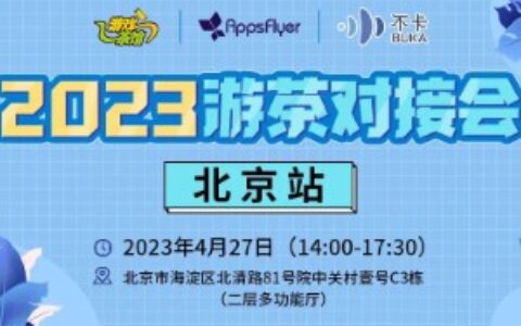 超300人参会、50款CP展示：2023游茶对接会北京站圆满落幕