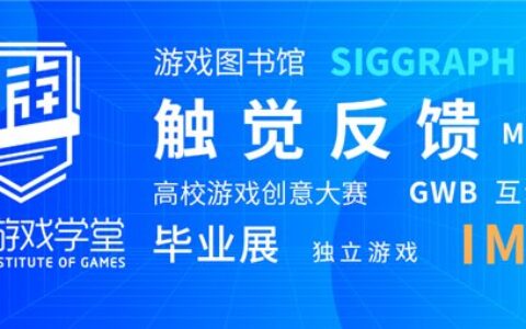 腾讯游戏学堂2023最新成果发布，加速推进人才培养和科研创新