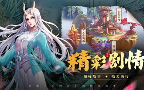 正式定档6月5日！热血国漫改编《龙神八部之西行纪》公测官宣