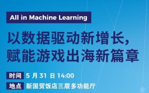 Moloco “All in Machine Learning” 主题研讨会北京首站来袭！