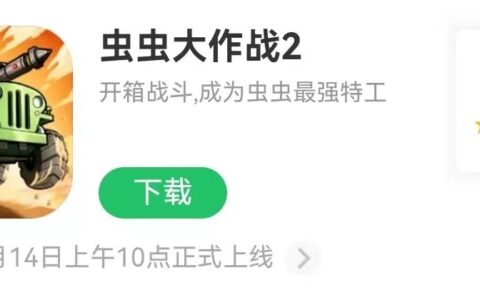 开箱子玩法大热，《虫虫大作战2》空降榜单前列 | 休闲新游周报