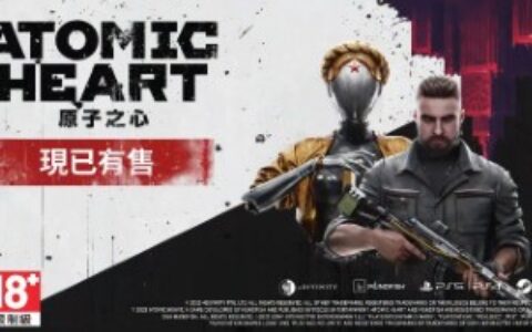 《原子之心》首个 DLC 将于8月2日正式推出 新预告片曝光！