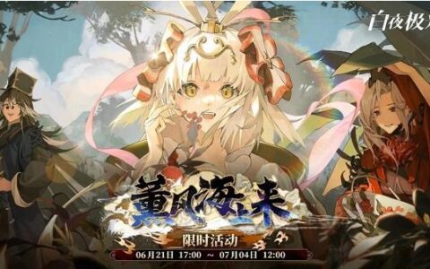 天命绝响逆势而上 《白夜极光》国风6星光灵丹棠全球首发