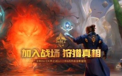 《激战2》全新DLC《天界之谜》正式公布