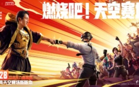 长线产品的命脉，《和平精英》用“内容”和“体验”给出“版本答案”