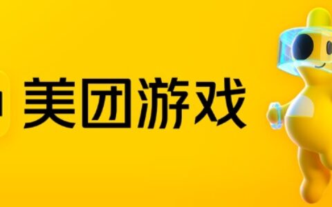 小游戏市场新的强心针，美团游戏业务持续对外开放合作，美团游戏业务将亮相2023 ChinaJoy BTOB