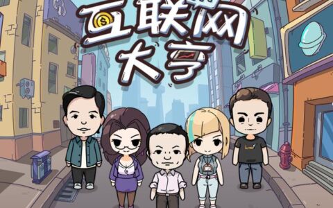 国产模拟经营游戏《互联网大亨》7月26日上线Steam，首发价格39元