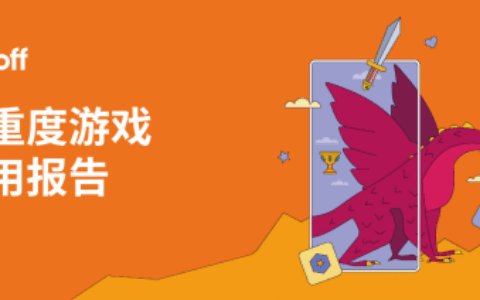 Liftoff 发布《2023中重度游戏应用报告》 ：中重度游戏增长势头强劲