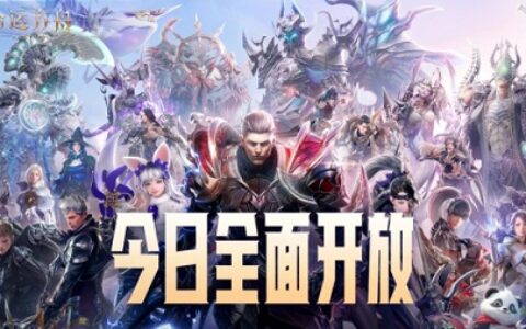 《命运方舟》今日全面开放！百大公会集结副本竞速 海量福利开启