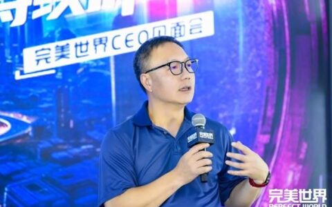 眺望新未来聚焦新价值 完美世界举行2023年CEO见面会