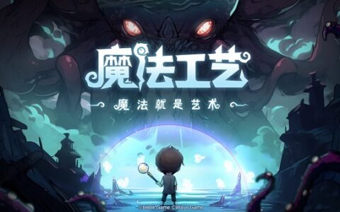 开局一根杖 技能全靠捡！魔法动作roguelike游戏《魔法工艺》正式曝光