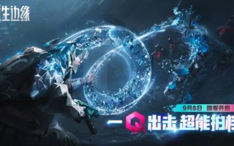 射击宝可梦？《重生边缘》究竟搞出了什么花活？