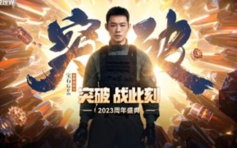 《坦克世界》2023周年纪念开启！全新代言人宝石Gem官宣